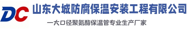新兴大城防腐保温安装工程有限公司